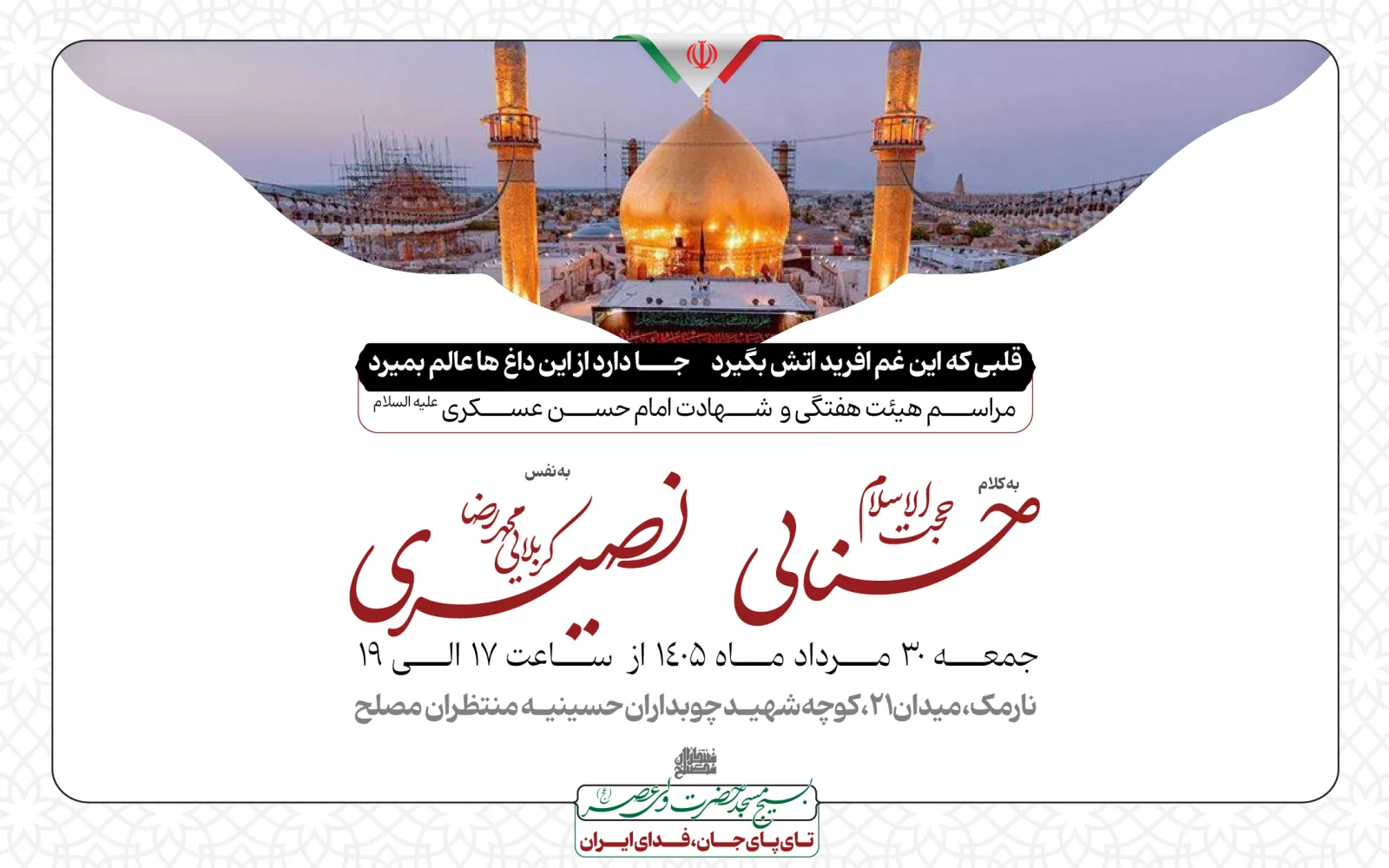 مـراسم هیئـت هفتـگی