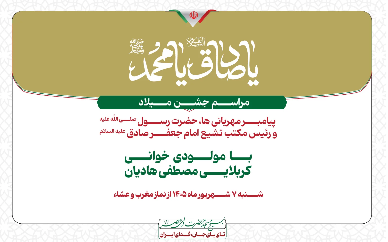 مراسم جشن میلاد