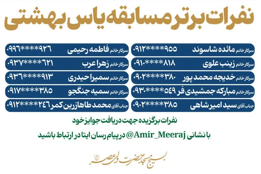 برندگان مسابقه «یاس بهشتی» معرفی شدند