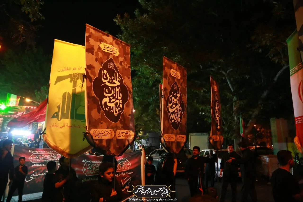 🏴دسته عزادان حسینی / شب هشتم محرم الحرام ۱۴۰۴