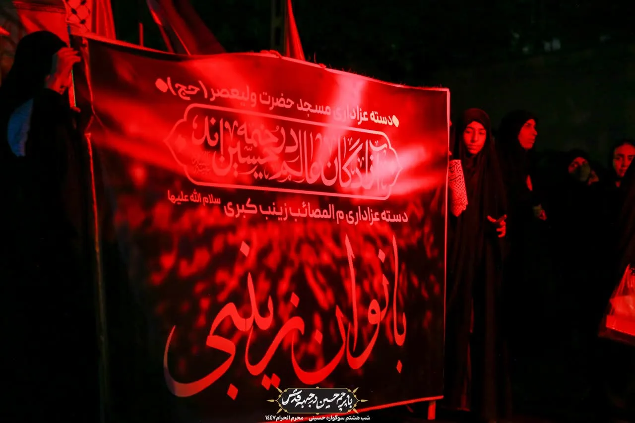 🏴دسته عزادان حسینی / شب هشتم محرم الحرام ۱۴۰۴