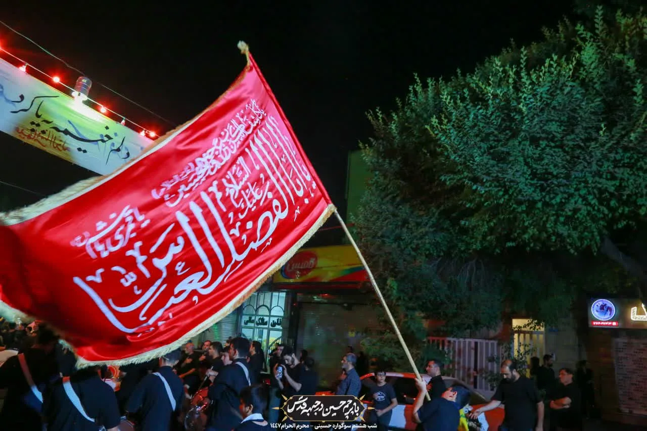 🏴دسته عزادان حسینی / شب هشتم محرم الحرام ۱۴۰۴