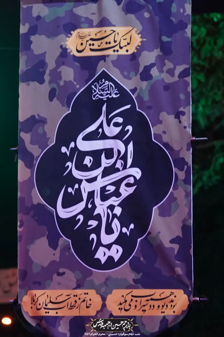 🏴دسته عزادان حسینی / شب نهم محرم الحرام ۱۴۰۴