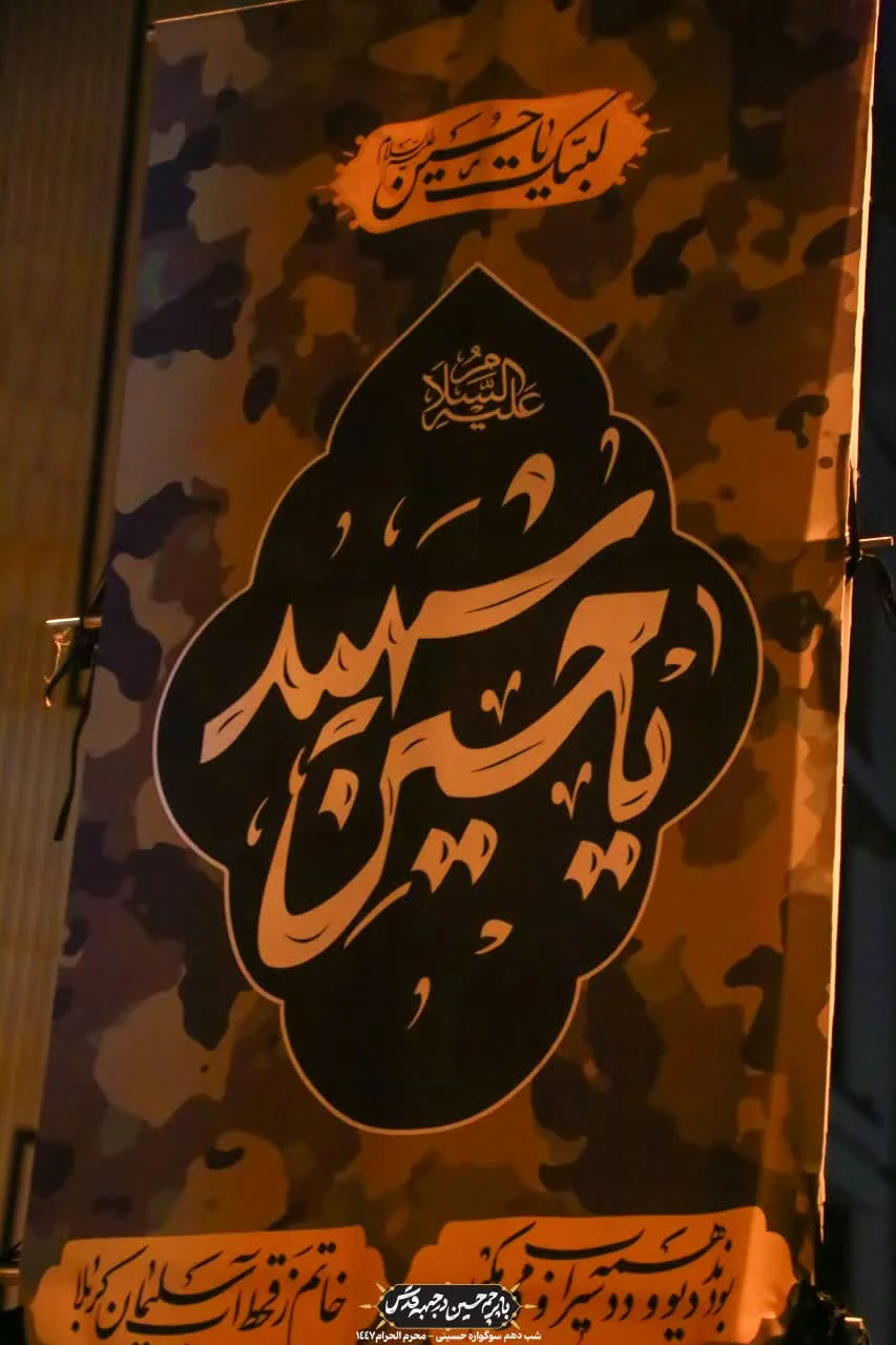 🏴دسته عزادان حسینی / شب عاشورا محرم الحرام ۱۴۰۴