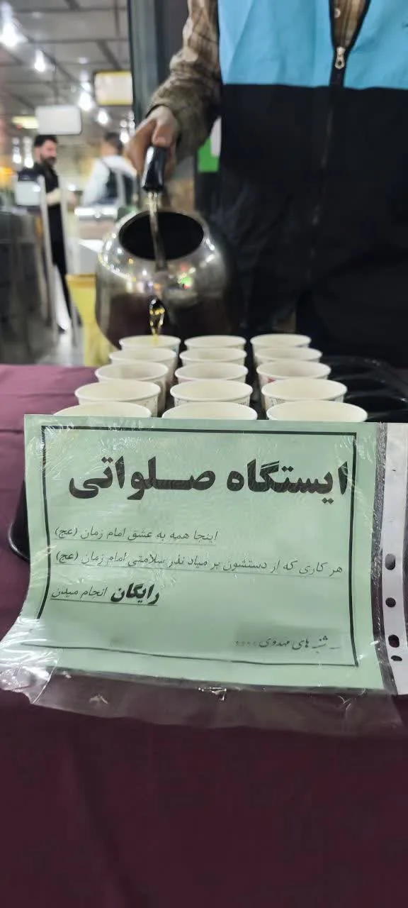 🔺سه شنبه های مهدوی با غرفه های :کودک و نوجوان ، پذیرایی ایستگاه صلواتی