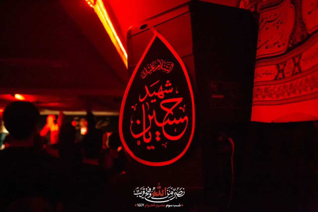 شب سوم سوگواره حسینی منتظران مصلح ۱۴۰۴
