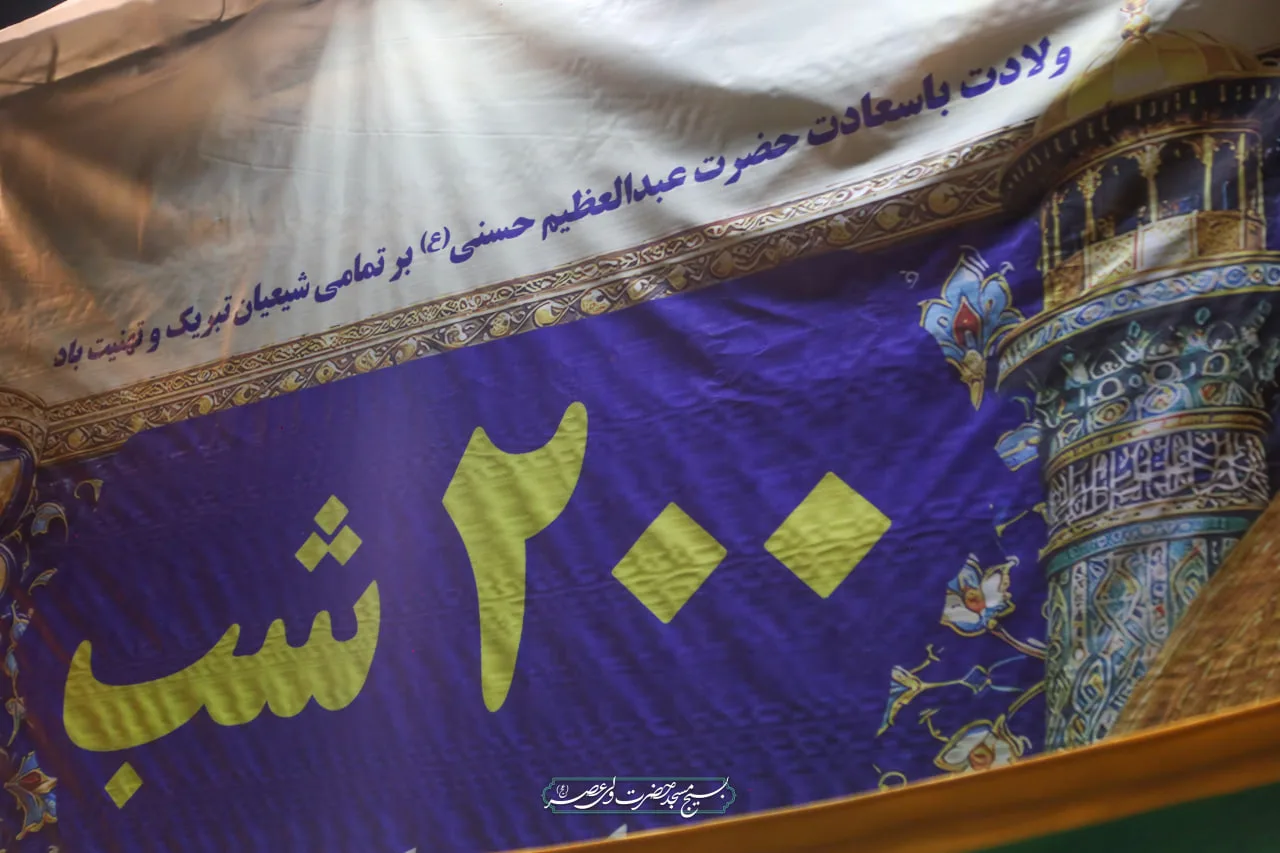 دویست شب گذشت