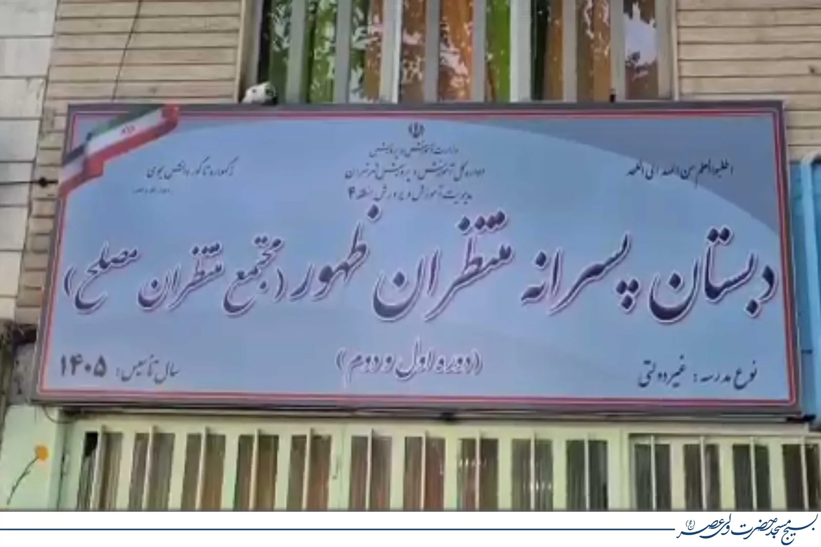 منتظران مصلح در نخستین سال تحصیلی؛ سه ماهی که به اندازه سه سال کار شد