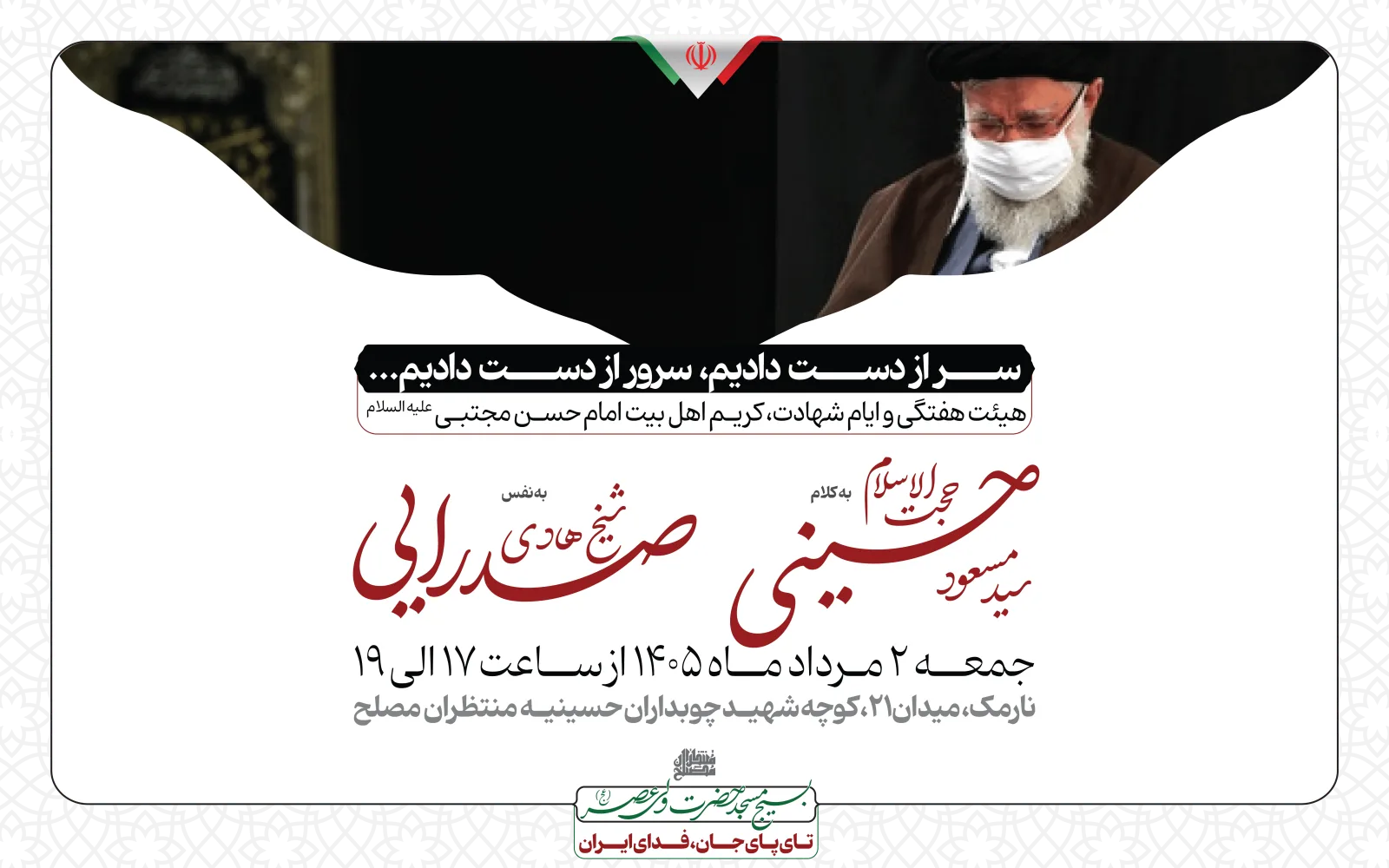 اطلاعیه هیئت هفتگی