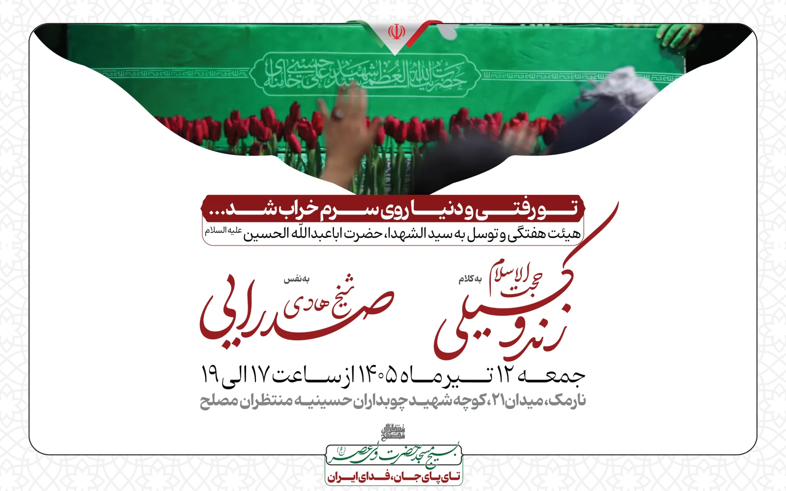 اطلاعیه هیئت هفتگی