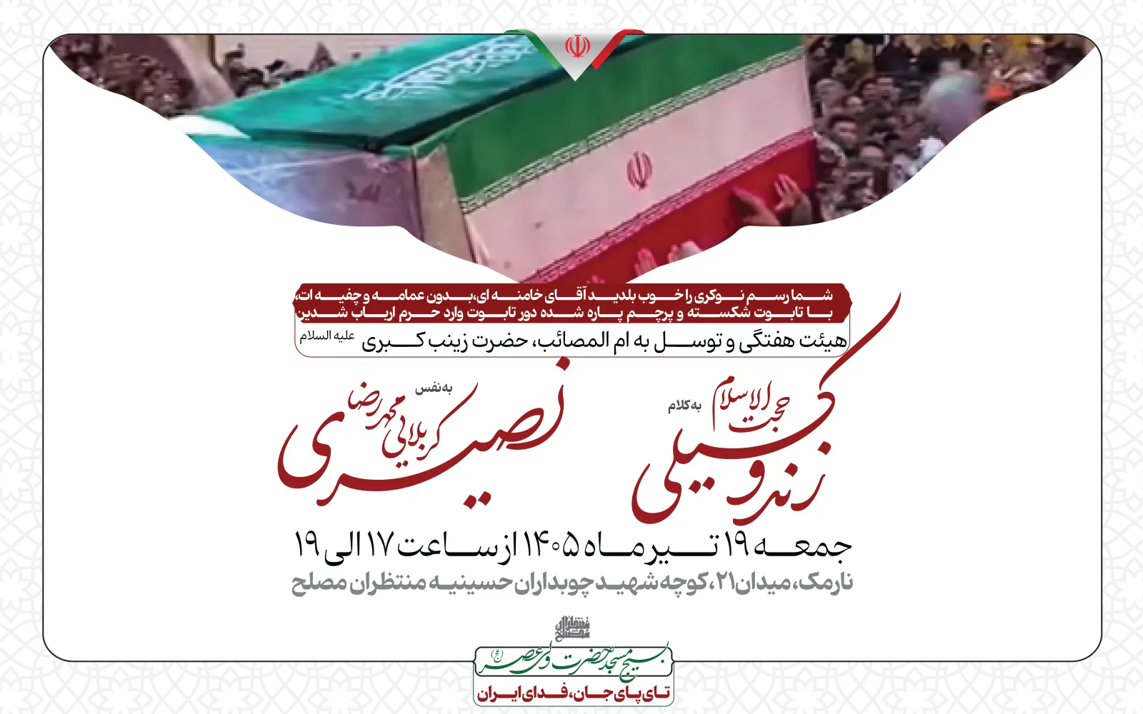مراسم هیئت هفتگی