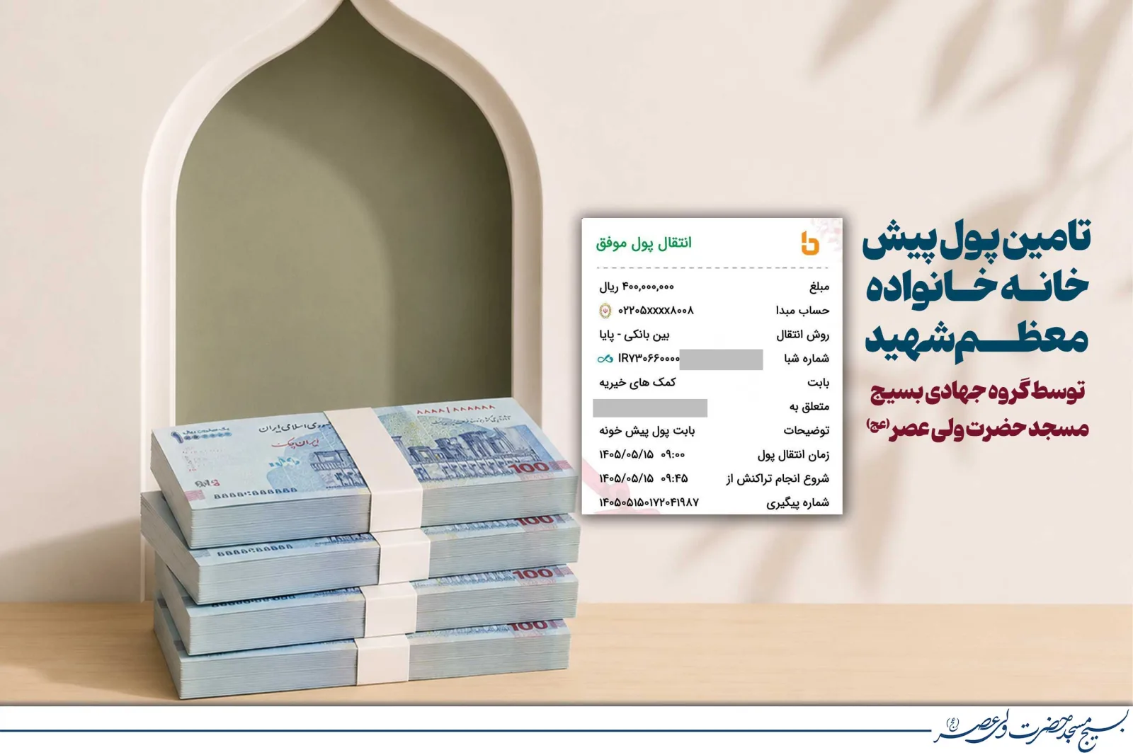 تأمین ۴۰ میلیون تومان از پول پیش خانواده شهید