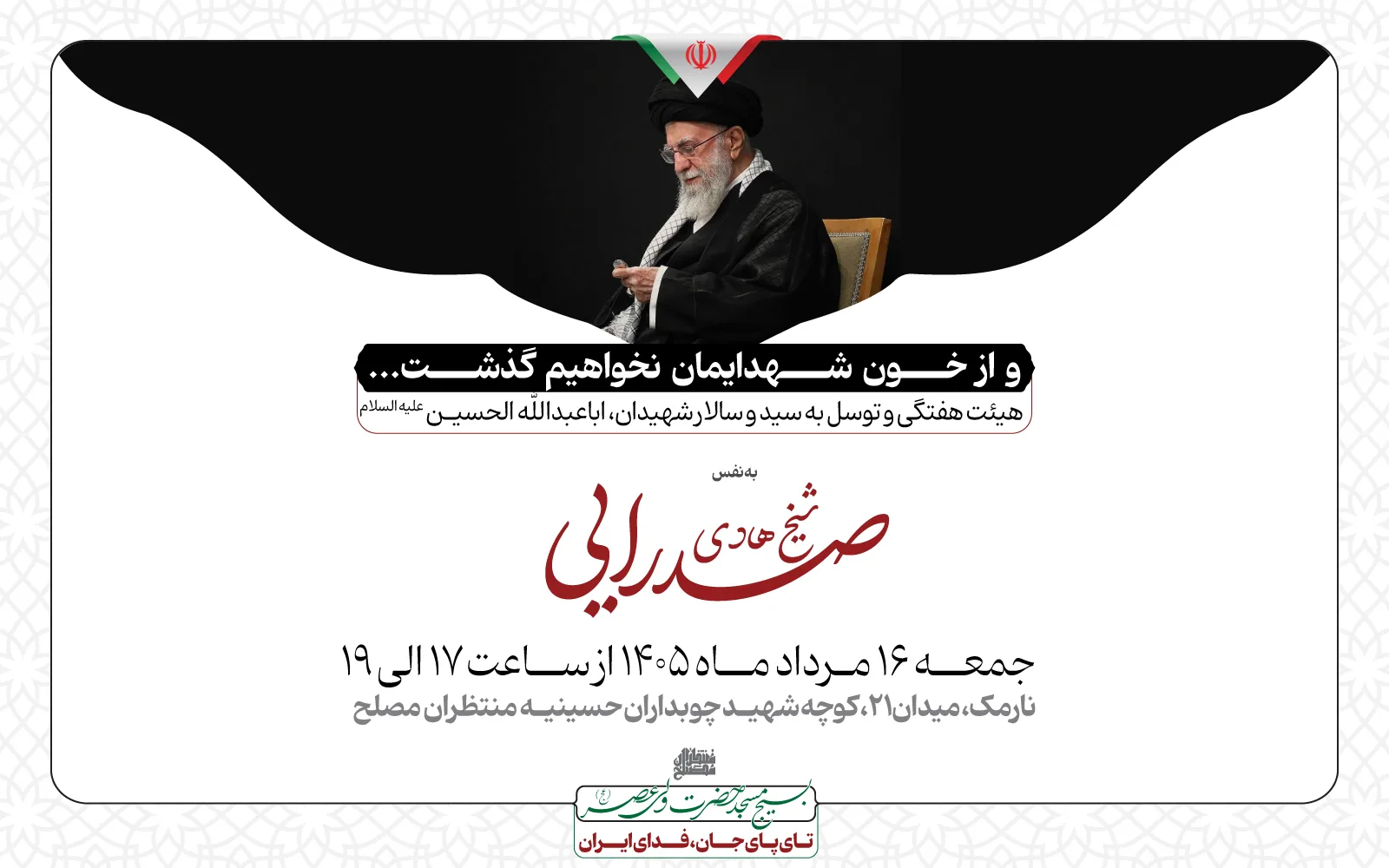 اطلاعیه هیئت هفتگی