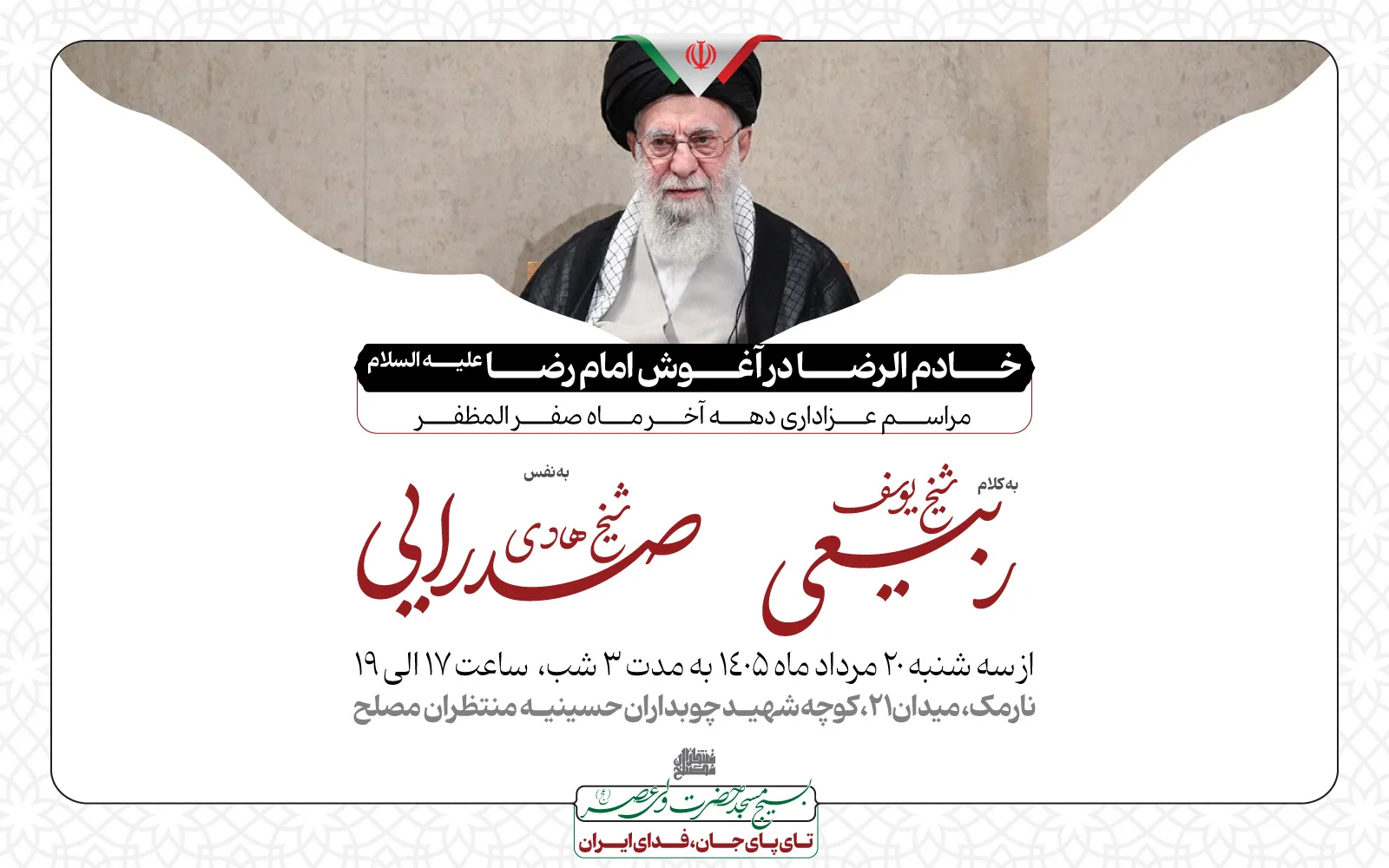 مراسم عزاداری دهه آخر ماه صفر المظفر